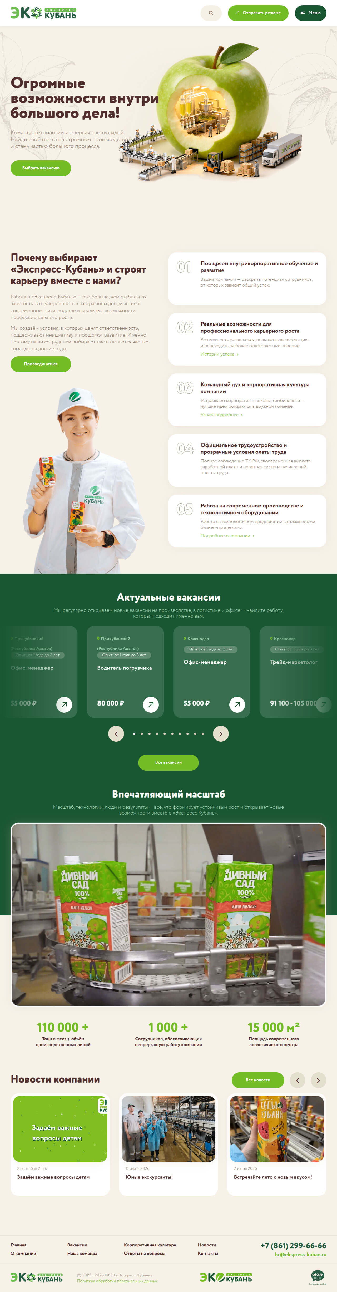 Сайт производственной компании Экспресс Кубань HR