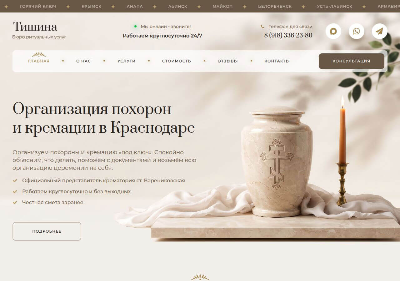 Сайт бюро ритуальных услуг Тишина