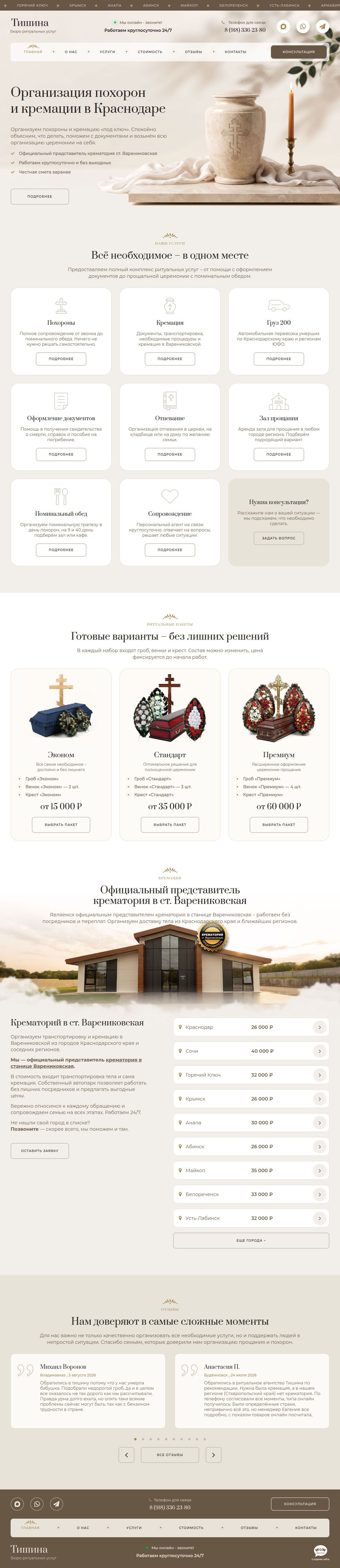 Сайт бюро ритуальных услуг Тишина